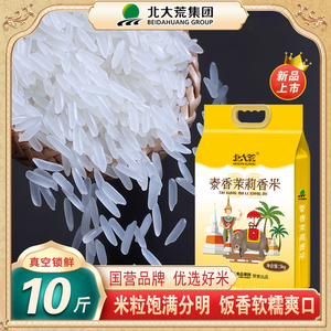 北大荒泰香茉莉香米大米5kg真空装 当季新米长粒香大米丝苗米10斤