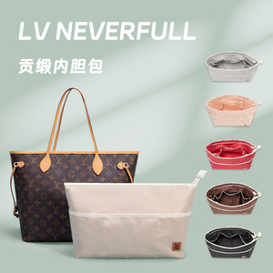 适用lv neverfull内胆包内衬手袋包中包小中大号包撑托特包包收纳