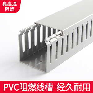 pvc线槽明装塑料工业阻燃绝缘配电箱电柜电线槽走线槽整箱配线槽