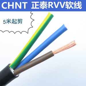 正泰电缆RVV3*1.5平方毫米软护套线铜芯国标三芯电源线多股软电线
