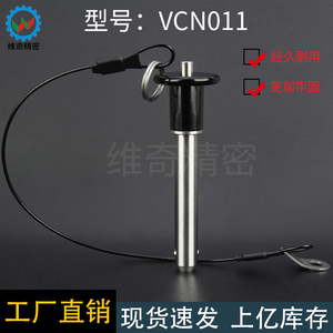 VCN011直径8/10/12不锈钢优质音响阵插销快速球头锁紧销快卸安全