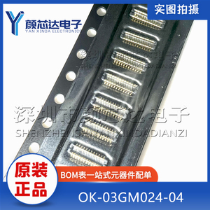 原装OCN亚奇板对板连接器 OK-03GM024-04 24pin 0.4mm间距 公座