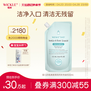 wickle婴儿专用奶瓶清洁剂宝宝果蔬清洗剂清洗液玩具清洗