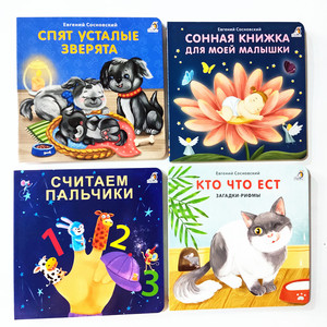 Русский язык 俄语儿童低幼早教绘本 纸板童话故事书
