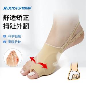 敏斯特大脚趾拇指外翻矫正器日夜用可以穿鞋女大脚骨拇外翻分趾器