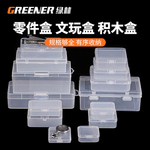 绿林收纳盒零件盒工具盒螺丝物料元件透明分隔配件样品小盒子塑料