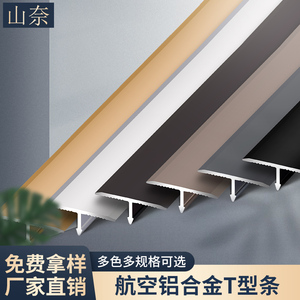 铝合金T型条木地板收边条黑钛金装饰线条门槛拼接条收边条压条