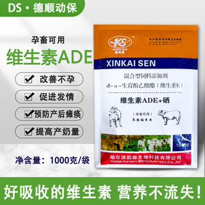 维生素ADE+硒兽用猪牛羊禽产后瘫软骨白肌病促生长微量元素好吸收