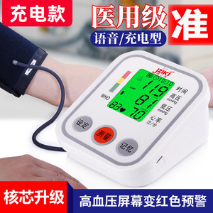 健之康语音电子量血压计上臂式血压测量仪测压家用医用充电高精准