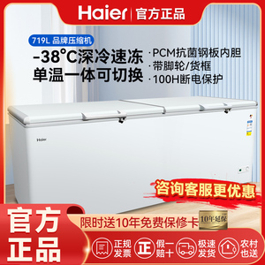 海尔冰柜519升商用大容量冷冻卧式速冻零下-40度负60度超低温冰箱