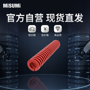 标准品 米思米 红色矩形螺旋弹簧（模具弹簧）-SWM- MISUMI