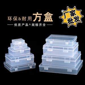 长方形盒透明收纳盒pp塑料盒零配元器件盒子五金配件口罩收纳盒