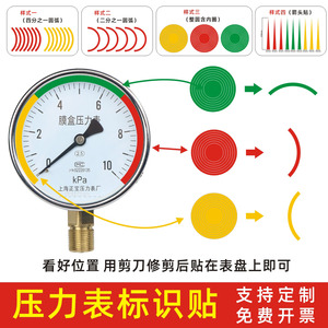 压力表标识指示贴反光红色箭头仪表贴标5cm标签警示贴气压力表三色上下限标识黄绿红蓝箭贴安全范围提示贴标