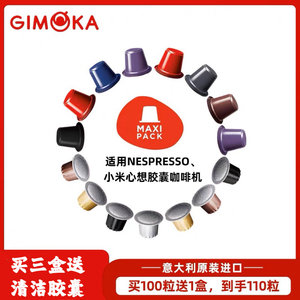 GIMOKA咖啡胶囊兼容雀巢nespresso小米心想wacaco胶囊咖啡机