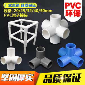 PVC立体三通四通五通六通塑料配件直角架子给水管接头20 25 32 50