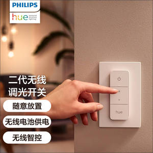 Philips飞利浦Hue遥控器二代智能家居switch无线开关调光器壁挂