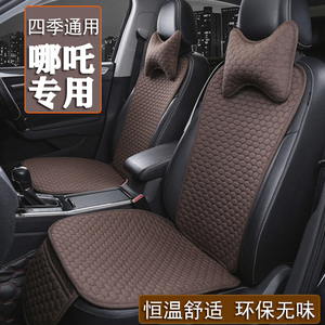 哪吒V/N01/308V汽车专用亚麻坐垫四季通用座椅垫套合众新能源电动