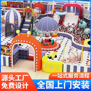 淘气堡室内儿童游乐园娱乐设施幼儿园大型商场滑梯小型游乐场设备