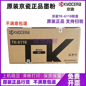 原装正品 京瓷TK-6118粉盒 适用京瓷M4125idn复印机  墨粉盒 碳粉