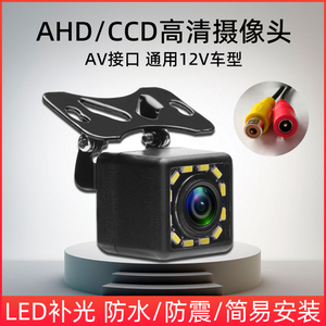 AHD高清倒车影像汽车摄像头CCD动态轨迹夜视防水广角莲花头通用