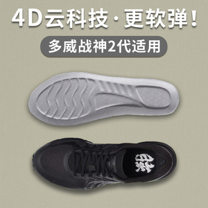 适用于多威战神2代鞋垫二代三代3运动减震透气吸汗防臭4D超软舒适