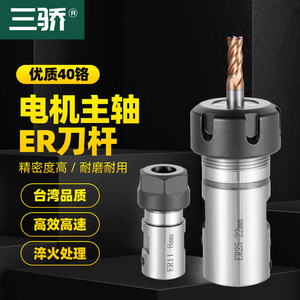 DIY雕刻机电机主轴专用刀杆刀套ER11 ER16 ER20延长杆钻夹头5mm