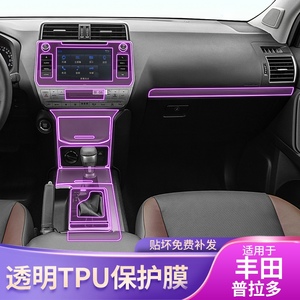 适用18-22款丰田普拉多中控台排挡内饰车贴改装漆面透明tpu保护膜
