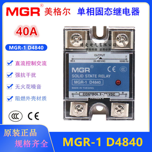 全新原装 美格尔MGR-1 D4840单相固态继电器SSR 40A直流控制交流