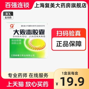 低至23/盒】青原 大败毒胶囊 0.5G*60粒/盒