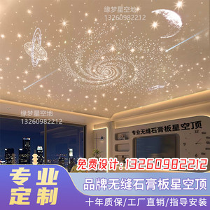 星空顶天花板石膏板客厅卧室满天星吊顶影音室酒吧走廊阳台光纤灯