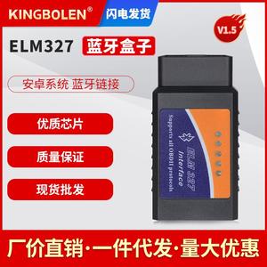 OBD2蓝牙带25K80芯片ELM327汽车发动机故障检测硬件1.5版本外贸版