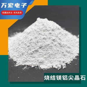M75电熔镁铝尖晶石段砂颗粒细粉 200目325目氧化铝基镁铝尖晶石粉