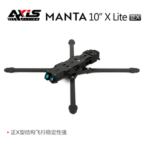 酷飞Axisflying FPV穿越机 10寸曼塔MANTA 正X有侧板10寸远航机架