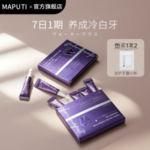 maputi水牙贴牙齿色修精华凝胶露去牙渍洁白美涂抹式遮盖美牙笔膜