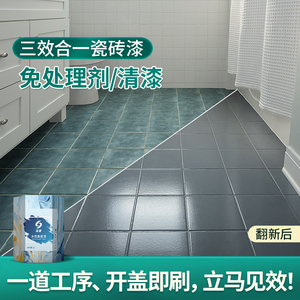 卫生间瓷砖地砖漆翻新改色专用漆厕所地面地板砖改造浴室磁砖油漆