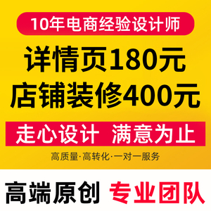 阿里巴巴淘宝店铺装修首页宝贝主图详情页设计制作电商海报美工PS