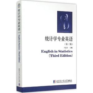 正版二手统计学专业英语王忠玉哈尔滨工业大学出版社书籍\/杂志\/报纸//教材/教辅//教材/大学教材9787560353333