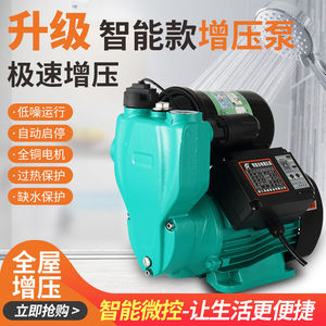 增压泵家用自来水全自动静音220v小型高压抽水机水压自吸泵大功率
