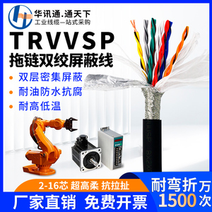 trvvsp高柔性双绞拖链屏蔽电缆2 4 6 8 12 16芯编码器信号控制线