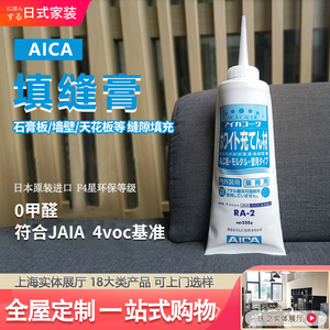 日本原装进口AICA填缝膏 石膏板墙壁天花板砂浆缝隙填充材料 F4星