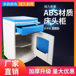 医用床头柜病房医院陪护床病床专用ABS塑料加宽养老院诊所床头柜
