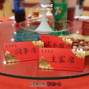 中式签到台婚礼桌卡布置装饰个性定制婚庆用品席位卡打印喜字桌卡