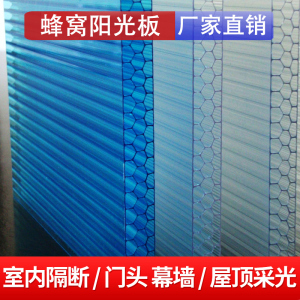 PC蜂窝阳光板蜂巢隔断装饰雨棚车棚阳光房保温室8mm10mm16mm20mm