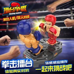拳击玩具对战机器人儿童擂台双人对打格斗感应亲子体感争霸男孩ko