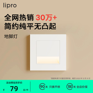 lipro LED智能人体感应地脚灯楼梯感应灯走廊过道床头卧室小夜灯