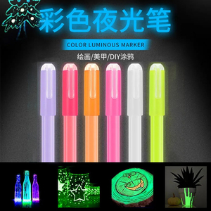 【8色】创意夜光笔儿童立体写字DIY手工彩色画画发光笔发亮荧光笔