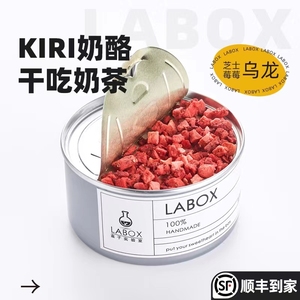 盒子实验室【乌龙芝士莓莓】干吃奶茶 酸甜树莓芝士铁罐蛋糕盒子