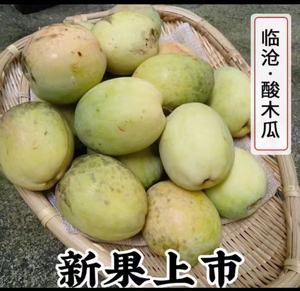 云南临沧新鲜酸木瓜1-5斤腌酸木瓜干泡酒酸木瓜干水果特产大理