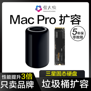 2013款Mac pro a1481扩容固态硬盘支持苹果垃圾桶MD878扩容2t闪存