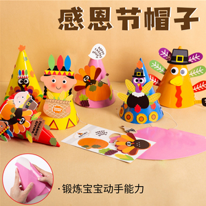 感恩节礼物手工diy卡通火鸡帽子儿童粘贴自制玩具装饰幼儿园材料